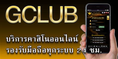 gclub มือถือ